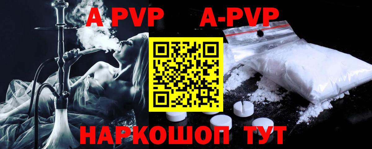 Альфа ПВП крисы CK  Alpha PVP Crystall  Богородицк  А ПВП кристаллы  Вход с VPN 