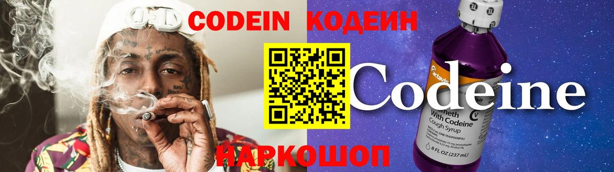 Кодеиновый сироп Lean напиток Lean (лин) Богородицк