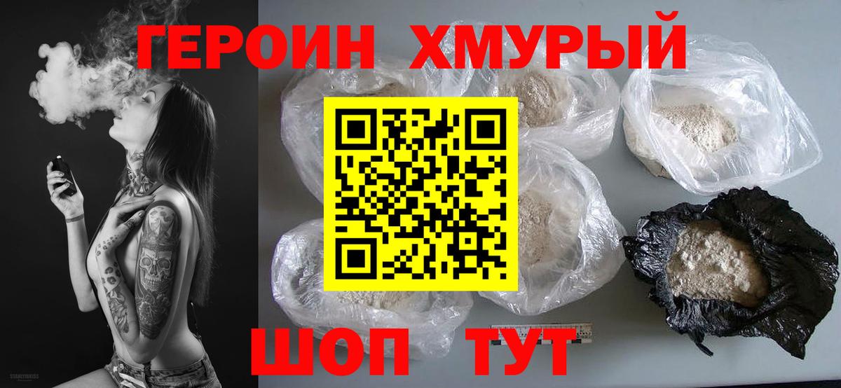 ГЕРОИН VHQ Богородицк