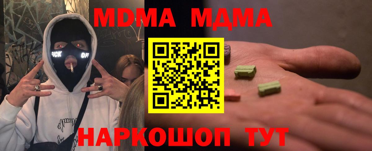 MDMA Molly  МДМА VHQ  MDMA  Вход с VPN  Богородицк 