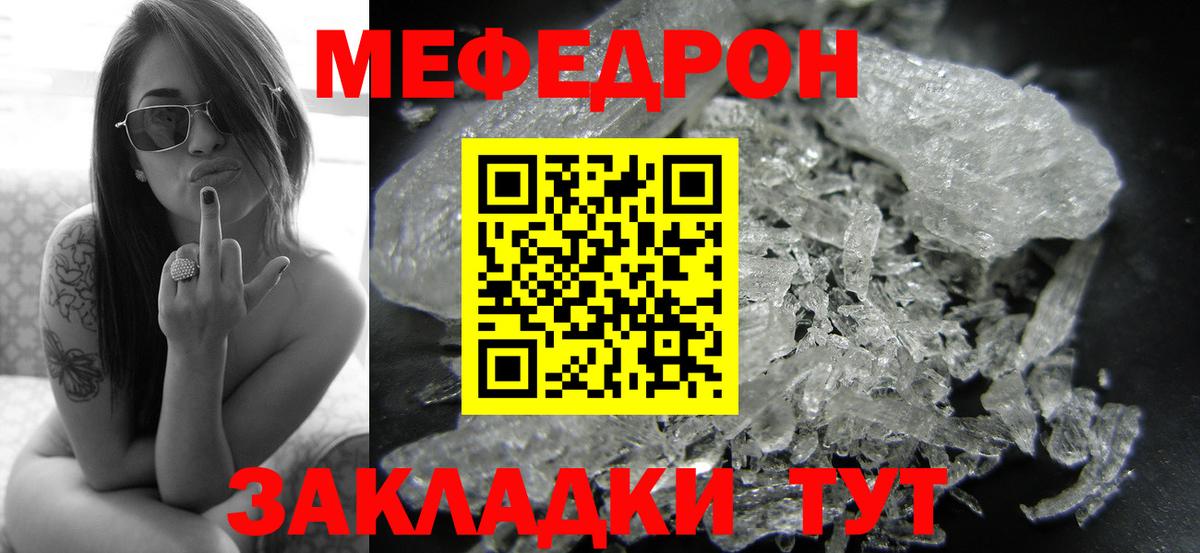 Меф мяу мяу мука Богородицк